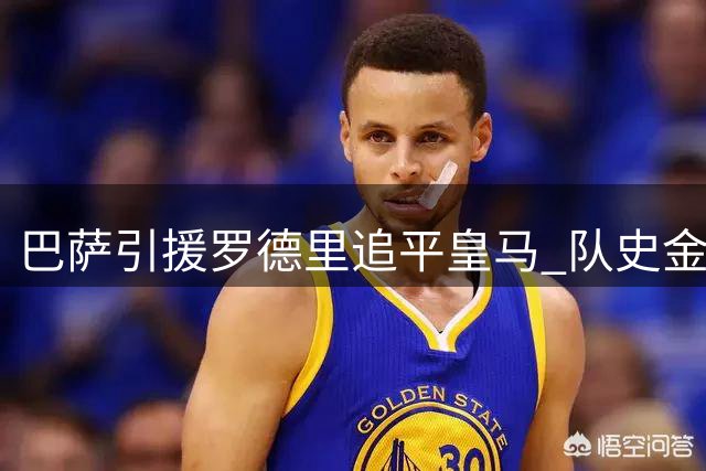 巴萨引援罗德里追平皇马 队史金球奖得主达11人